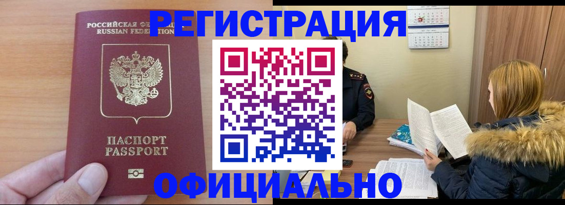 временная регистрация в квартире в Чудово