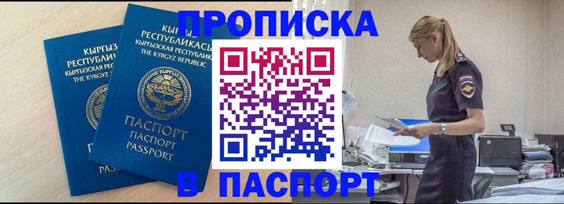 прописка для кредита в Чудово