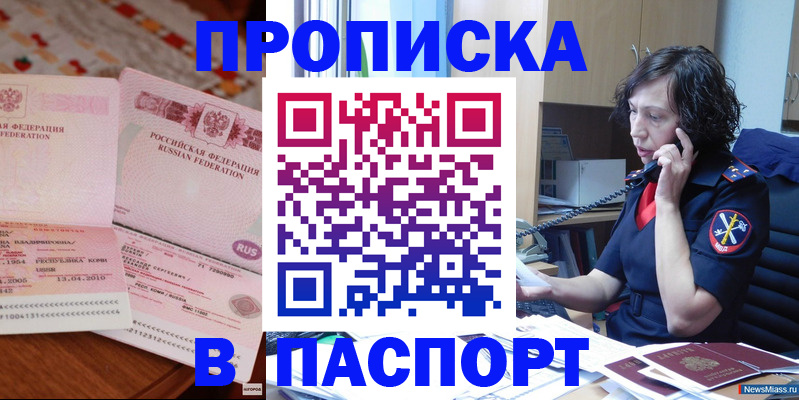 прописка для школы в Чудово