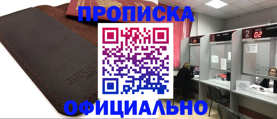 временная регистрация для школы в Чудово